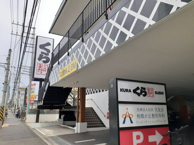 【周辺】 | グレイス相模が丘２