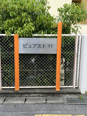 瀬戸市原山町の一棟マンションのその他