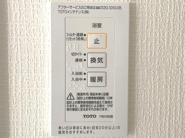 限定４区画新築分譲☆人気のオール電化仕様☆設備充実☆駐車２台ＯＫ☆山科区西野山射庭ノ上町のその他|浴室暖房乾燥機操作パネル