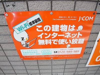 【その他共用部分】 | ミヤ・ミショーレ | ＪＣＯＭの高速インターネットが無料で使えます