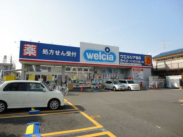 ベスティードの周辺|ウエルシア川口芝樋ノ爪店まで424ｍ