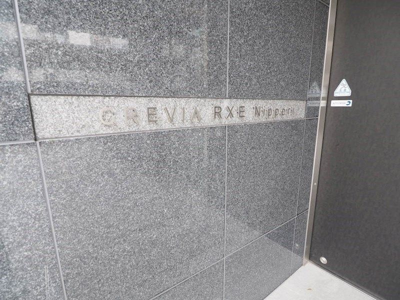 クレヴィアリグゼ日暮里のその他共用部分