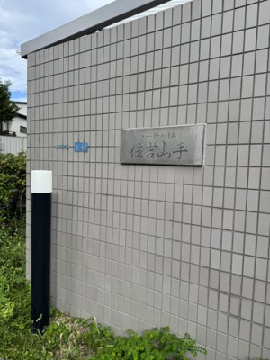 【その他】 | パークハイム住吉山手