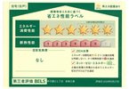 甲子園口一丁目　高性能住宅のその他|《BELS評価証》BELS星6取得！BELSとは省エネルギー性能を客観的に評価し、7段階の星マークで