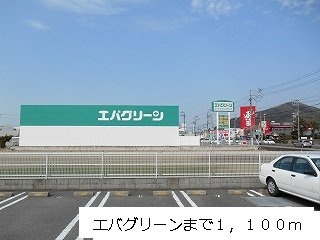 【周辺】 | アズゥ－ル | エバグリーン様まで1100m
