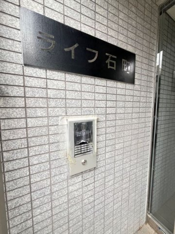ライフ石町のセキュリティ