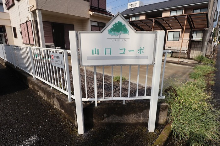 山口コーポのエントランス|館銘板