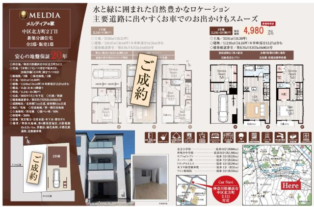 仲介手数料無料　横浜市中区北方町２丁目