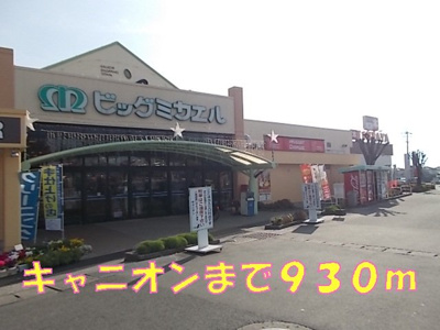 【周辺】 | エクセレント | キャニオンまで930m