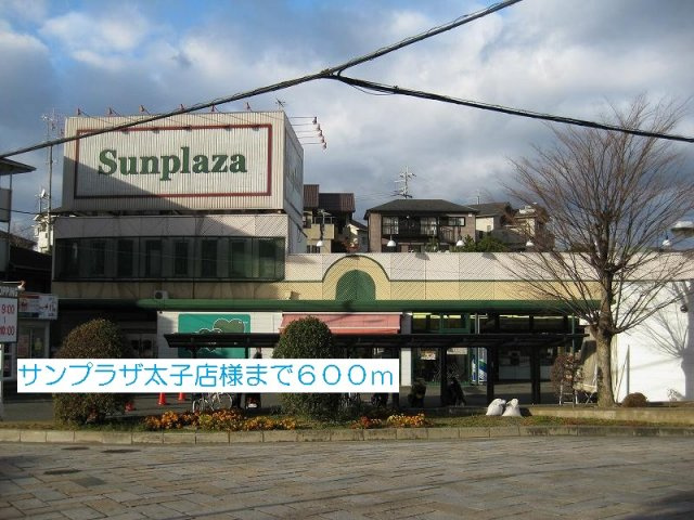 ファシネイション春日Ⅱの周辺|サンプラザ太子店様まで600m