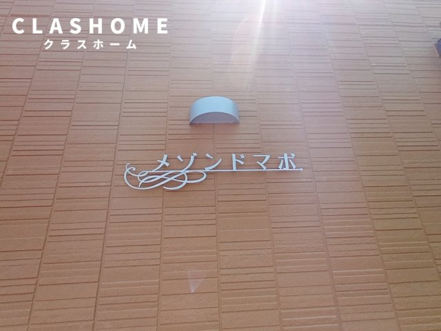 メゾンドマボ　　刈谷市の賃貸ならクラスホーム刈谷店のその他