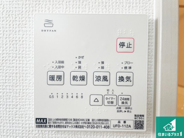 野洲市永原　第1期　新築一戸建ての冷暖房・空調設備|浴室暖房乾燥機リモコン！浴室暖房・衣類乾燥・涼風・浴室換気、お風呂を快適・便利にする機能付き！暮らしに役立つ多彩な機能で一年中活躍します！