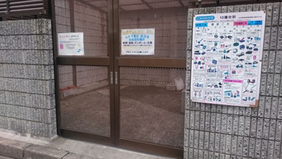 【その他共用部分】 | ルネ千里丘2号棟 | ゴミ置場