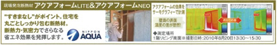【構造・工法・仕様】 | 【新築分譲住宅】 山形市長苗代　全2棟 | 断熱は吹付の【アクアフォーム】を採用♪断熱性や気密性に加えて施工性も優れている断熱材です♪