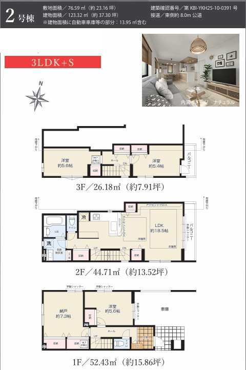 江戸川区北小岩７丁目　新築戸建て全２棟の間取り
