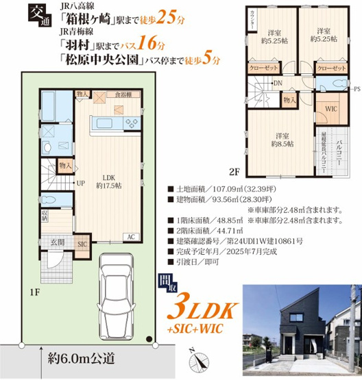 【間取り】 | 瑞穂町長岡1丁目　新築　全1棟 | 3LDK+SIC+WIC