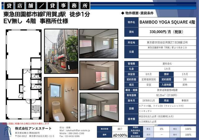 ＢＡＭＢＯＯ　ＹＯＧＡ　ＳＱＵＡＲＥ