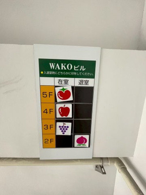 【その他共用部分】 | WAKOビル