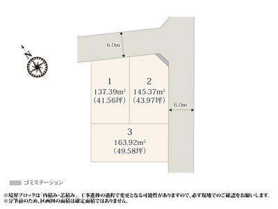 【区画図】 | 前面道路は6mと車通りも多くなくて駐車しやすくなっております。