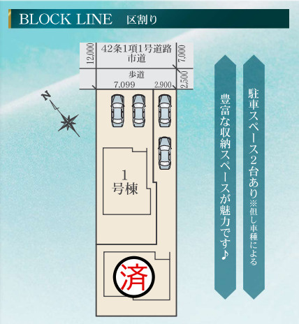 名古屋市緑区小坂 全2棟 1号棟の区画図|事前予約にて現地ご見学いただけます！お気軽にお問い合わせください♪
■株式会社　セキュアハウス■
住宅ローンに強く、知識、経験豊富なスタッフ在籍
お客様に寄り添い、ご成約後もサポート致します。