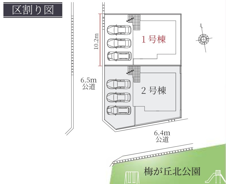  Terrechez天白区梅が丘3期　全2棟　新築戸建の区画図