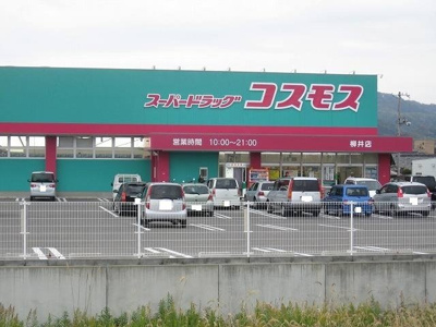 【周辺】 | ニューエルディム横山 | コスモス柳井店まで750m