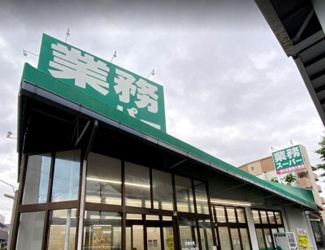 業務スーパー福住店 徒歩10分。 790m