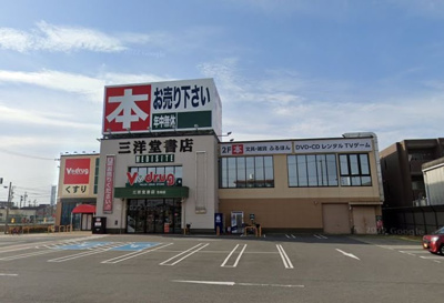 V・drug当知店 徒歩3分。 210m