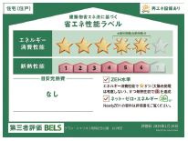 (シニア限定)グラン・シャリオ２昭和記念公園の省エネ性能ラベル