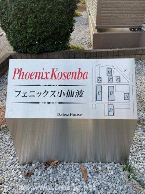 【周辺】 | フェニックス小仙波 Ａ/Ｂ