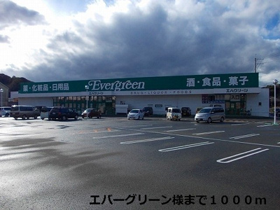 【周辺】 | プランタンΒ | エバーグリーン様まで1000m