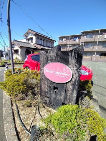 メゾン・サンパティークのエントランス