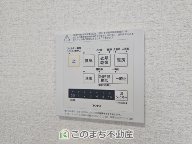 下野市緑2丁目　中古戸建の設備|雨の日や湿気の多い梅雨時期など、洗濯物が乾き難い時期に重宝する浴室換気乾燥機。乾燥機能だけではなく、冬場の浴室内の寒暖差を緩和する暖房機能も標準装備。ヒートショック対策に一役買います。