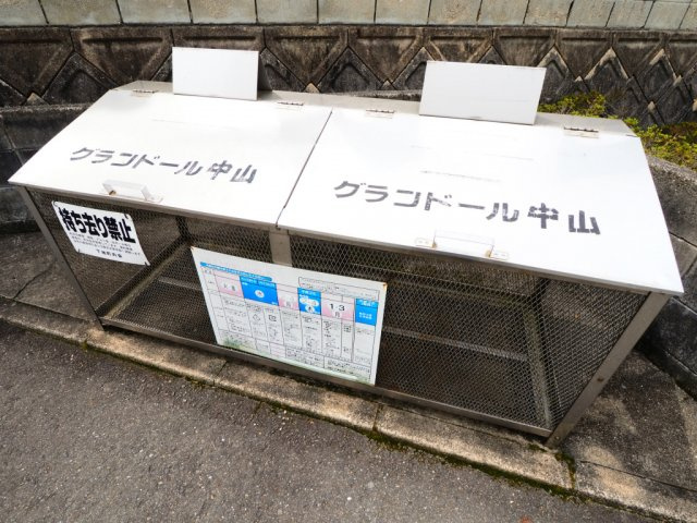 グランドール中山 Eのその他共用部分