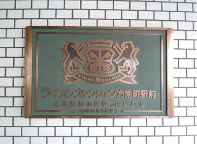【その他】 | ライオンズマンション方南町駅前