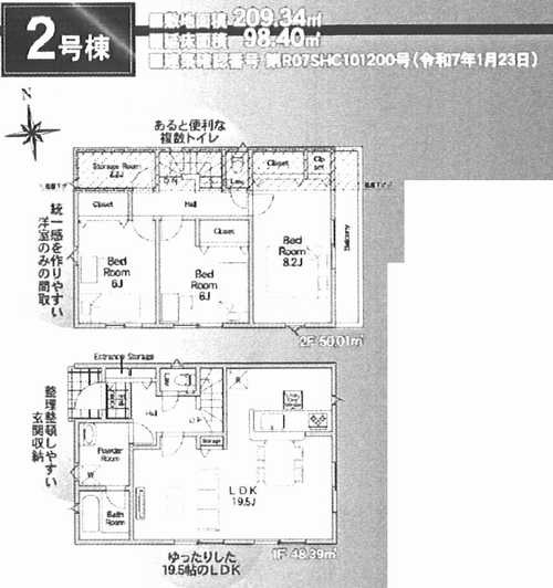 横浜市磯子区洋光台1丁目　新築戸建全2棟