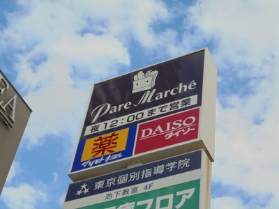 【周辺】 | ベル覚王山