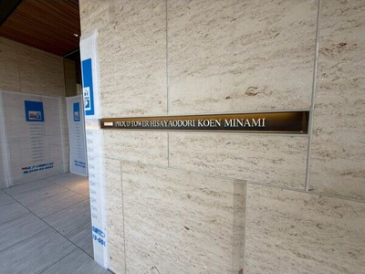 【ロビー】 | プラウドタワー久屋大通公園南