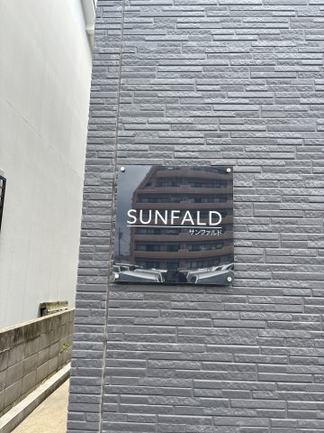 SUNFALD(サンファルド)のその他