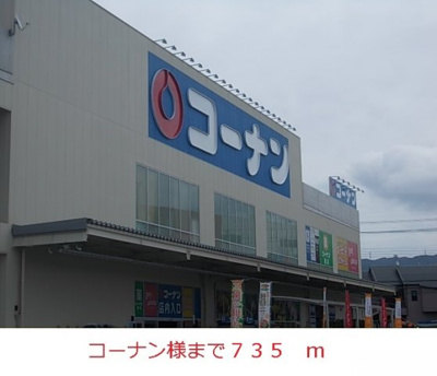 【周辺】 | アロッジオ | コーナン様まで735m