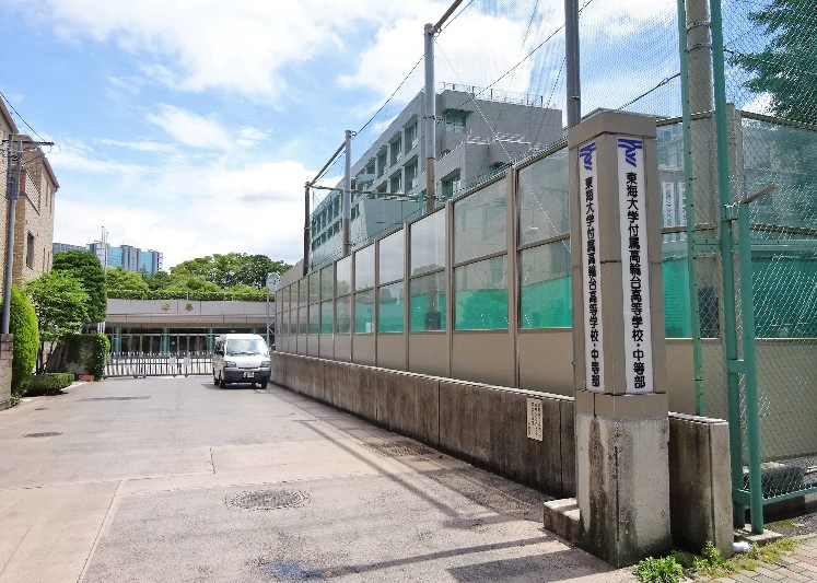 ライオンズマンション白金東のその他|周辺環境　私立東海大学付属高輪台高校まで706m　徒歩9分