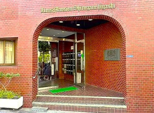 ライオンズマンション白金東のエントランス|周辺環境良好です♪