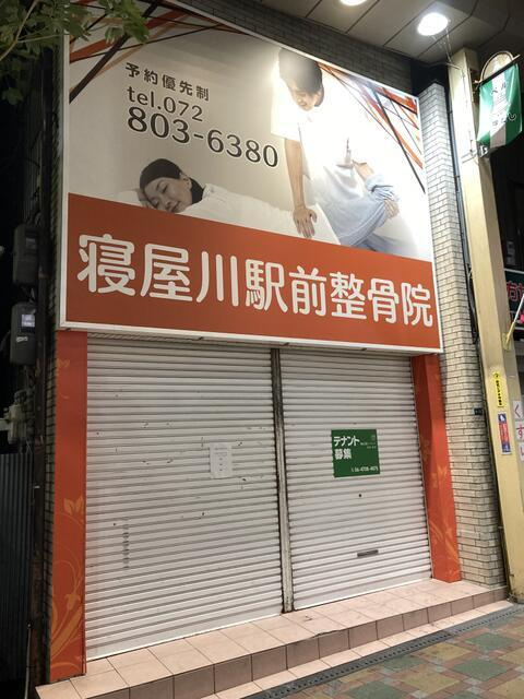 寝屋川市東大利町の店舗一部