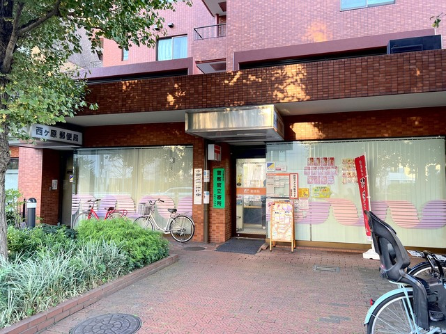 チェリーメゾン西ヶ原のその他|西ヶ原郵便局