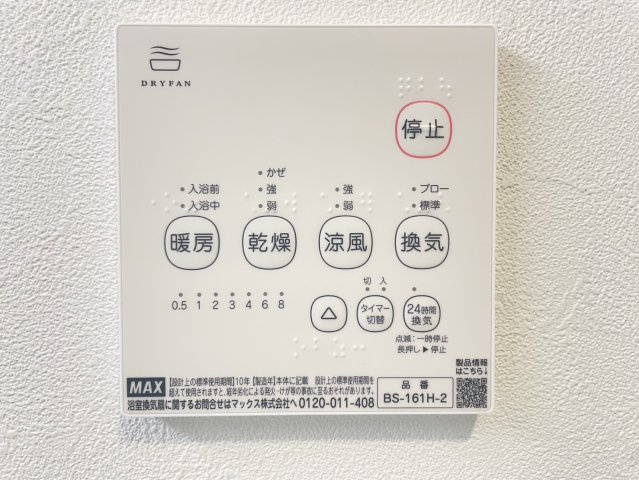 富士が丘６丁目　中古戸建の冷暖房・空調設備|■浴室乾燥・暖房