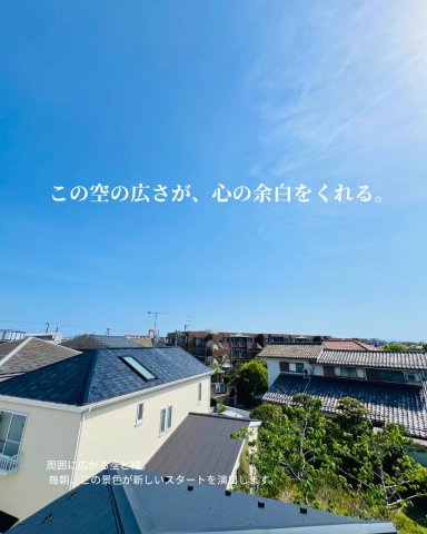 湘南の”完成形”の展望