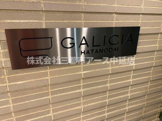 【エントランス】 | ガリシア旗の台　は三都市アース中延店へお任せください！