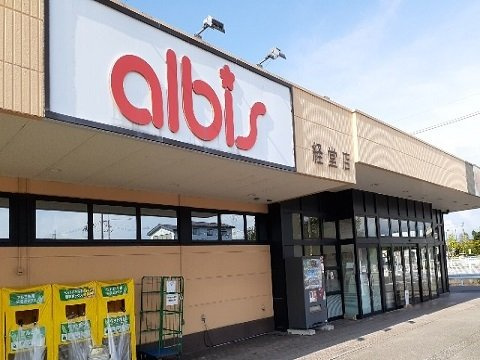 リブレ常盤台Ｃの周辺|アルビス経堂店まで750m