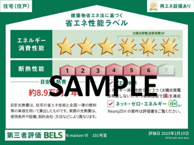 【省エネ性能ラベル】 | 【シャーメゾン】NmaisonⅥ | 断熱等級6