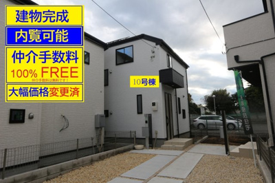 【外観】 | 【GRAFARE】芝久保町19期　全17区画 | 〇建物完成済＋大幅価格変更＆仲介手数料無料(100%FREE)＋誠心誠意の値引き交渉！内覧可能。ぜひお問合せ下さい！内覧は、土日平日及び夜間・【これから】【今から】に精一杯対応〇